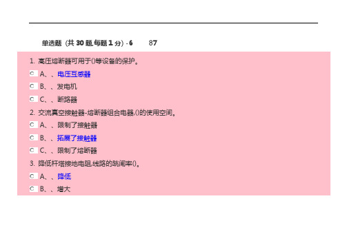 高压电工取证考试训练题库(带答案) (5)