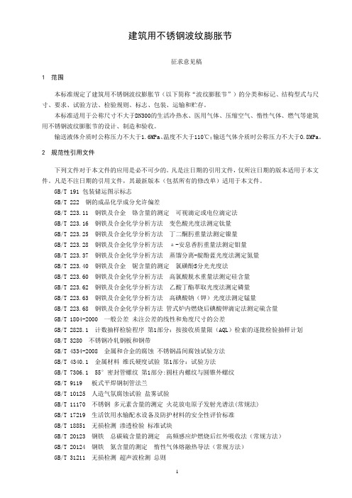 建筑用不锈钢波纹膨胀节