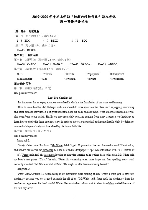 辽宁省抚顺市六校协作体2019-2020学年高一上学期期末考试英语答案