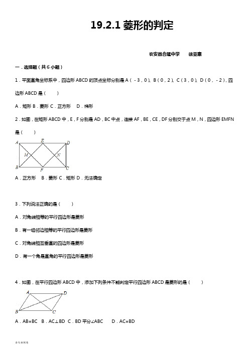 华师大版八年级数学下册：19.2.1《菱形的判定》同步训练(含答案)