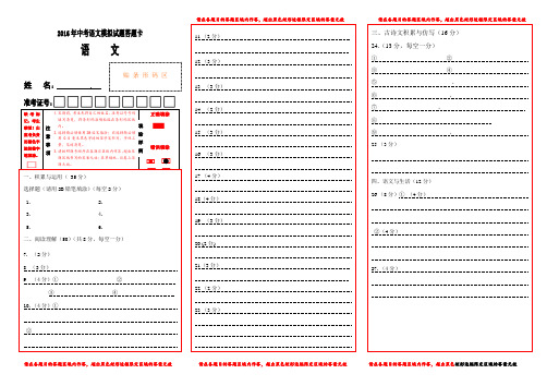 (完整版)安徽初中语文试卷答题卡模板-可以修改