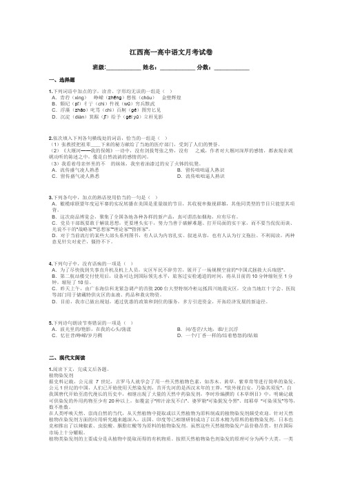 江西高一高中语文月考试卷带答案解析