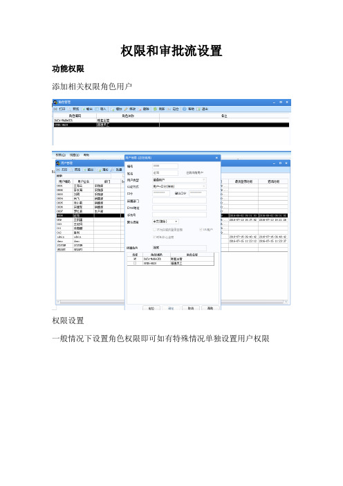 U8权限审批流操作手册