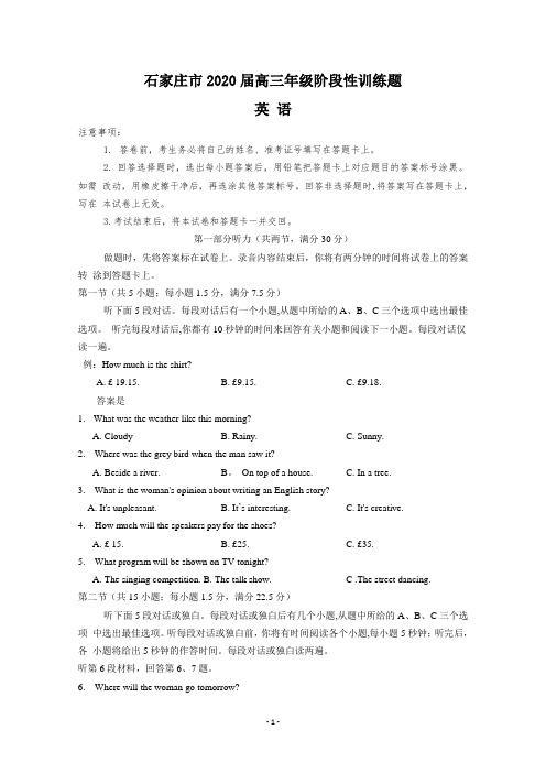 【2020石家庄模拟】河北省石家庄市2020届高三5月阶段性训练英语试题 Word版含答案