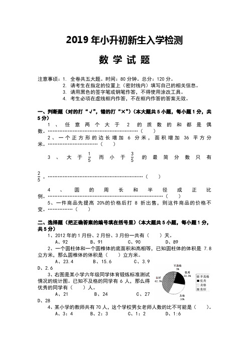 2019年小升初数学试题及答案