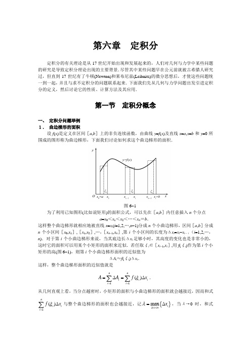 经济数学微积分——第六章