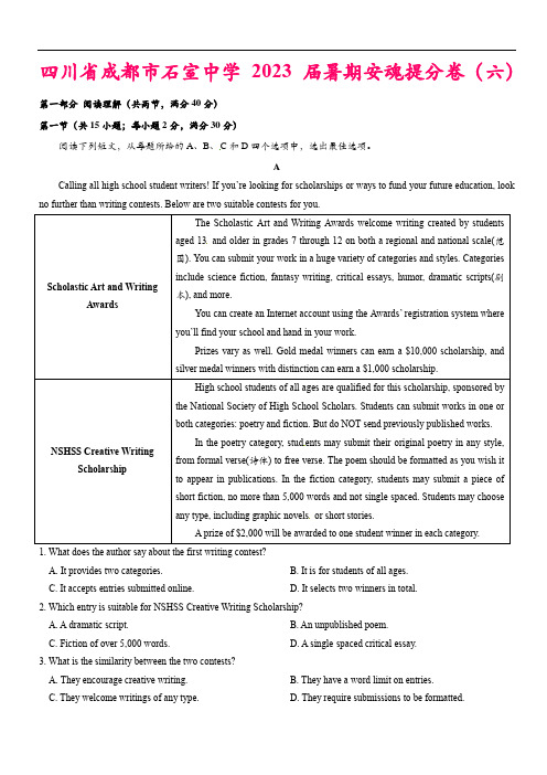 四川省成都市石室中学2023届暑期安魂提分卷（六）——原卷版