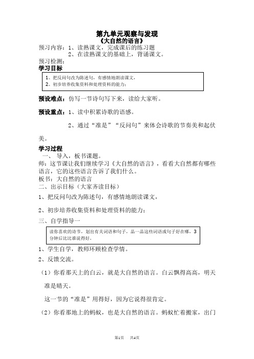 北师大版三年级下册《大自然的语言》导学案