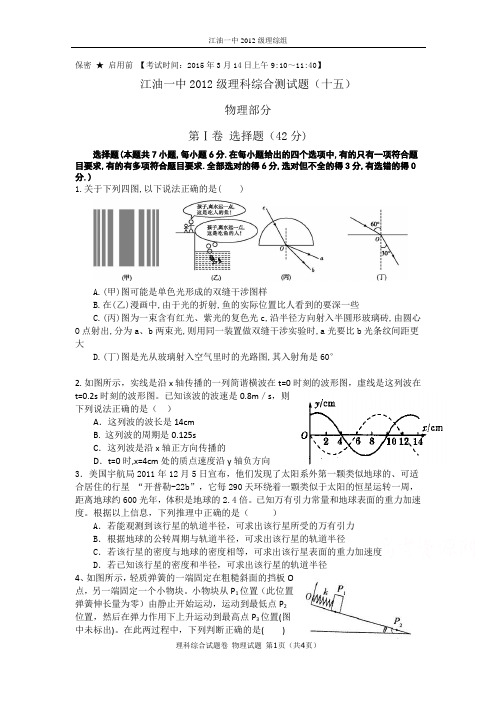 3月14日理综物理