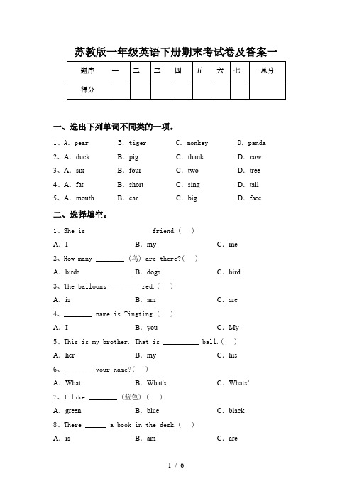 苏教版一年级英语下册期末考试卷及答案一