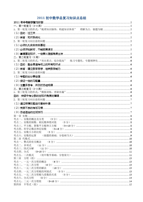 2011初中数学总复习知识点总结(经典、好用)