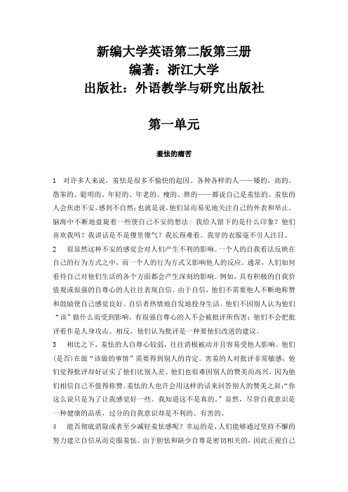 新编大学英语3课文及课后阅读翻译unit1-unit7(无unit2)