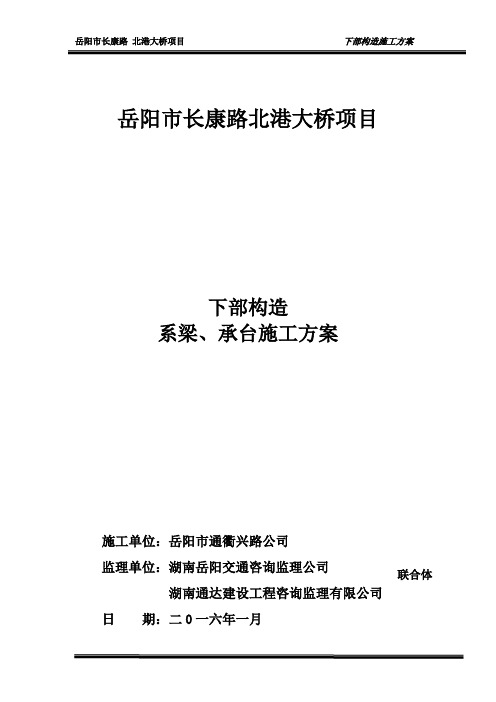 系梁、承台施工方案