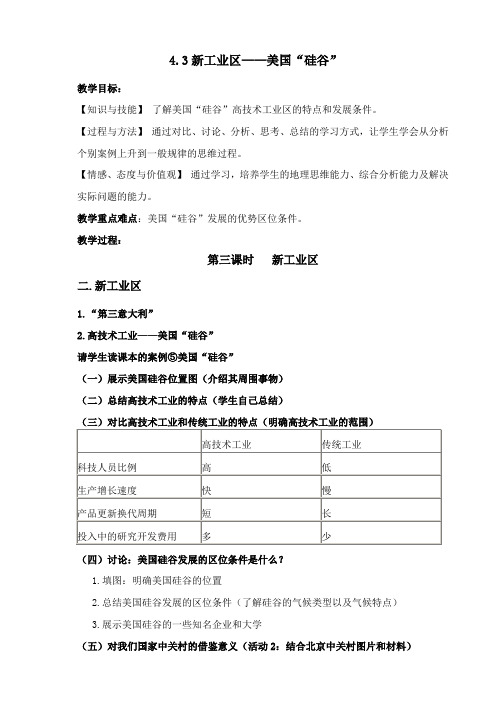 人教版高中地理必修二传统工业区与新工业区教学设计