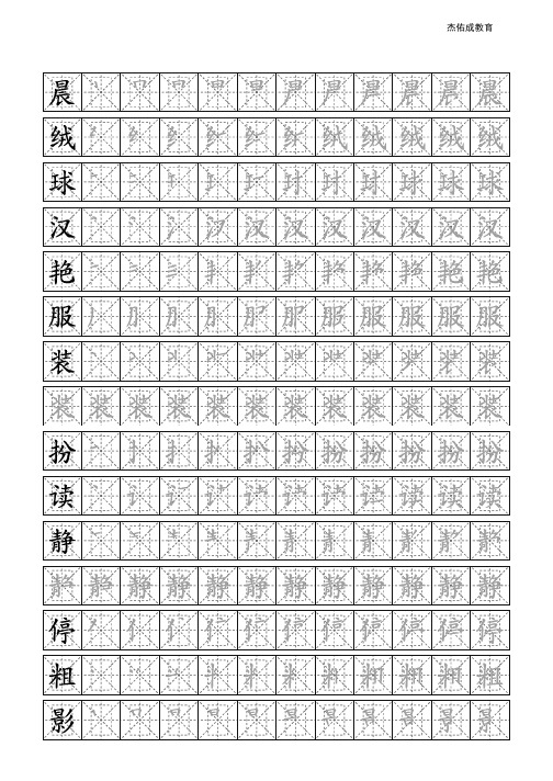 (推荐)部编版语文三年级上册写字表生字笔顺描红练字字帖可打印