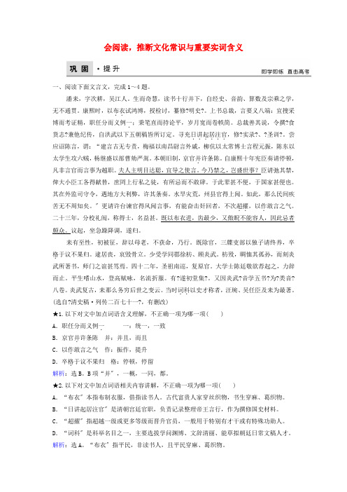 届高考语文二轮复习第二章文言文阅读专题提分一会阅读,推断文化常识与重要实词的含义巩固提升训练