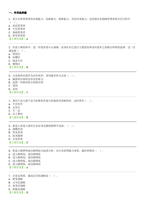 会展企业战略管理