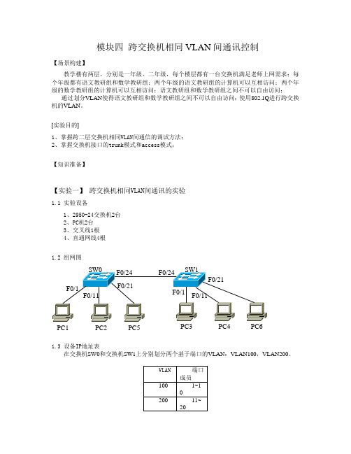 实验五 跨交换机VLAN通讯控制(教师用)