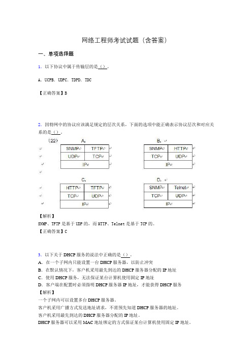 网络工程师基础考试试题(含答案)jd