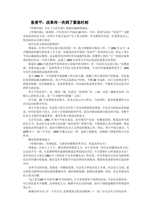 皇甫平:改革再一次到了紧急时刻