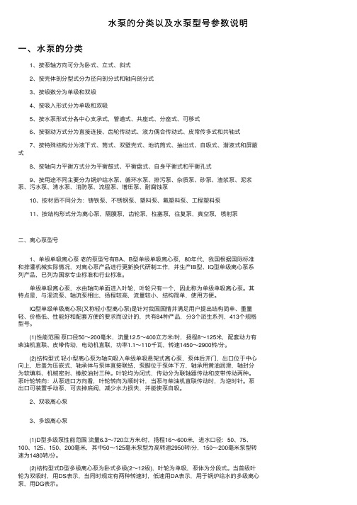 水泵的分类以及水泵型号参数说明