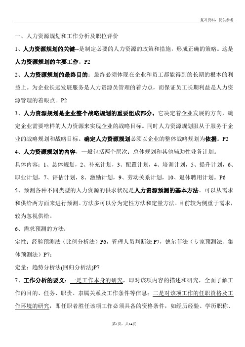 考试复习资料整理(贾)