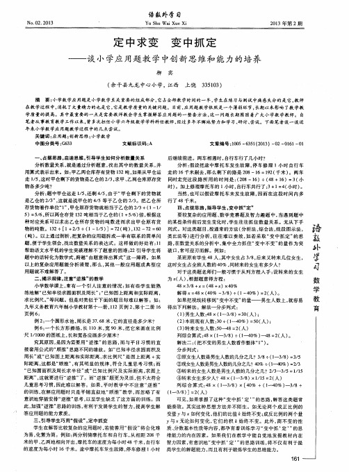 定中求变 变中抓定——谈小学应用题教学中创新思维和能力的培养