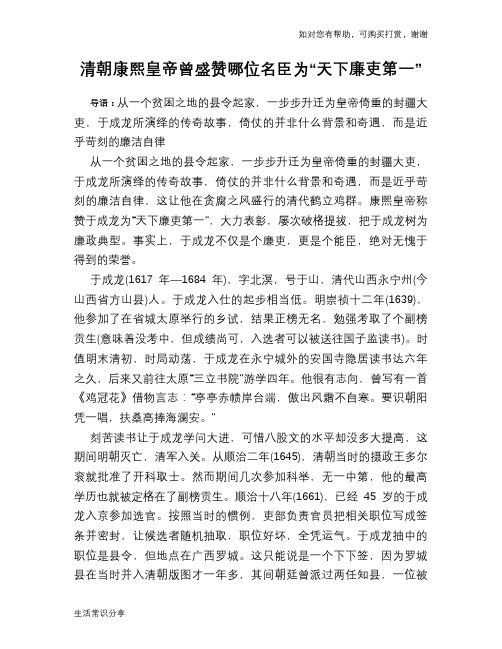 历史趣谈:清朝康熙皇帝曾盛赞哪位名臣为“天下廉吏第一”
