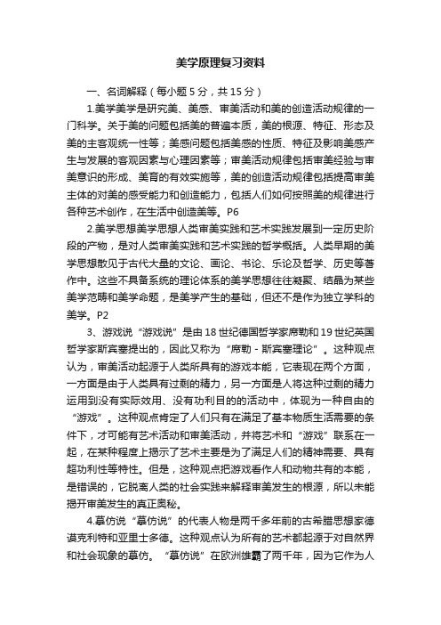 美学原理复习资料