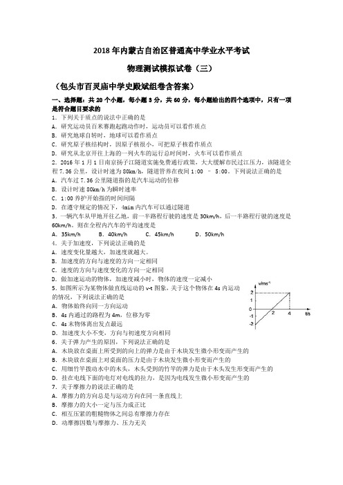 2018年内蒙古自治区普通高中学业水平考试物理模拟考试试卷(三)