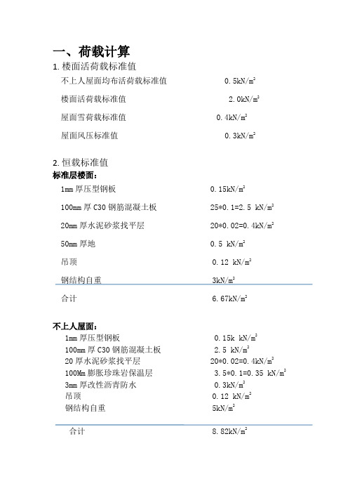 楼面墙荷载计算书