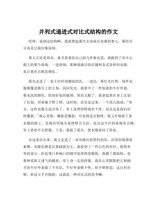 并列式递进式对比式结构的作文