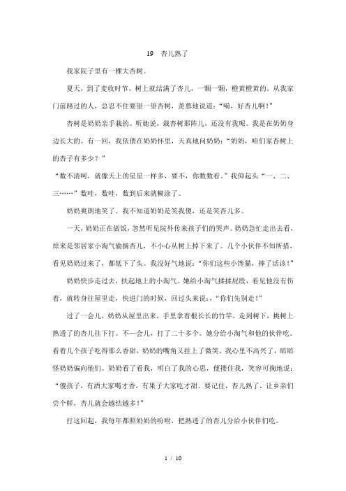 杏儿熟了课后课外练习(答案)及作文课课练