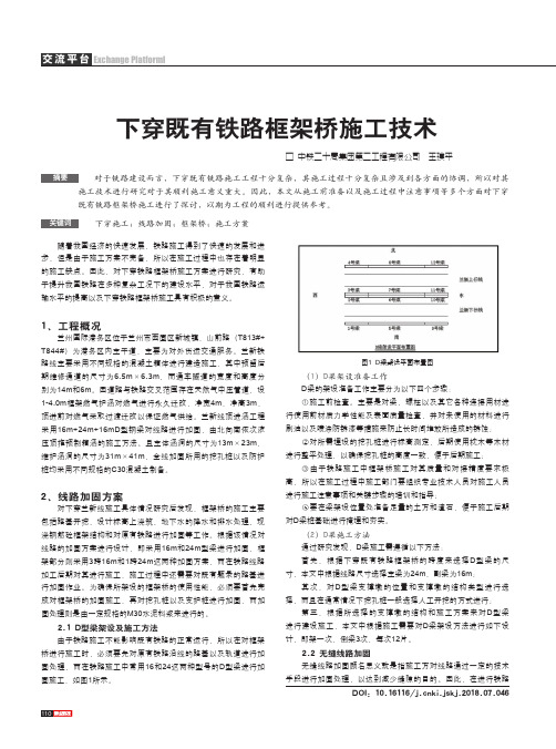 下穿既有铁路框架桥施工技术