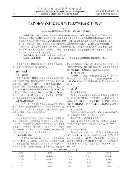 急性重症心肌炎患者的临床特征及治疗探讨