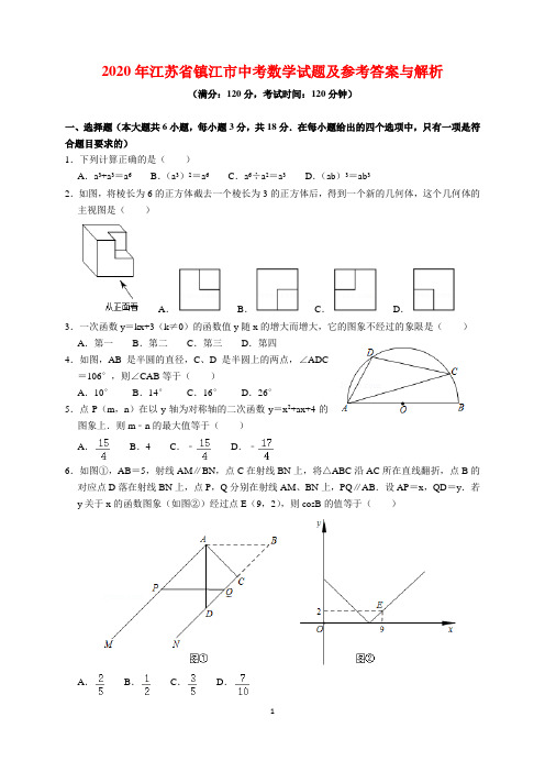 2020年江苏省镇江市中考数学试题及参考答案(word解析版)