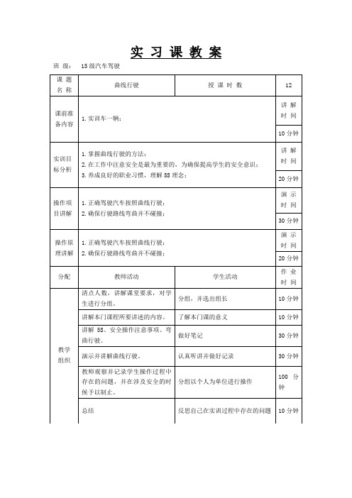 公交驾驶实训课教案-项目九