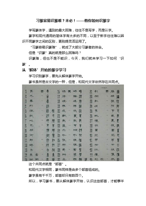 习篆容易识篆难？未必！——教你如何识篆字