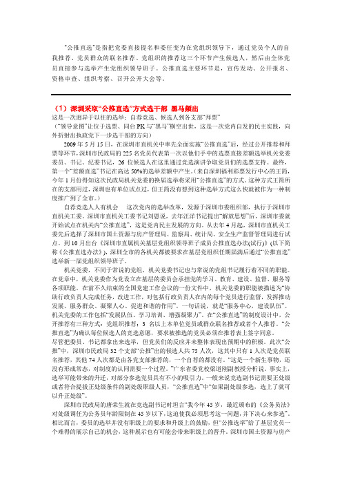 公推直选搜集资料1