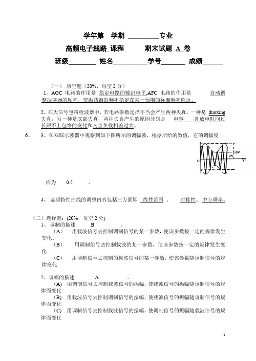 东莞理工学院试题高频试卷13答案