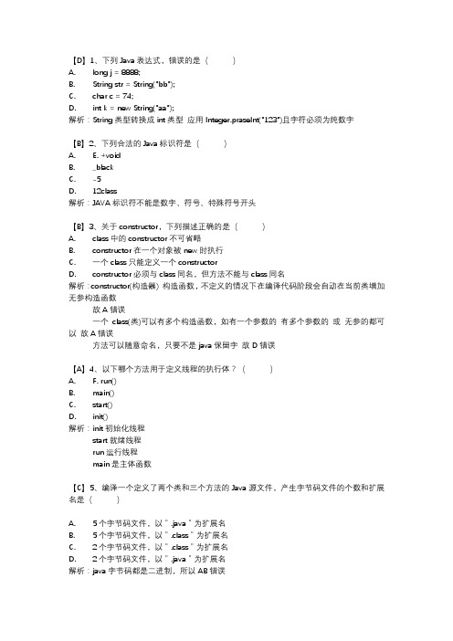 2020秋西南大学[0837]面向对象程序设计作业答案