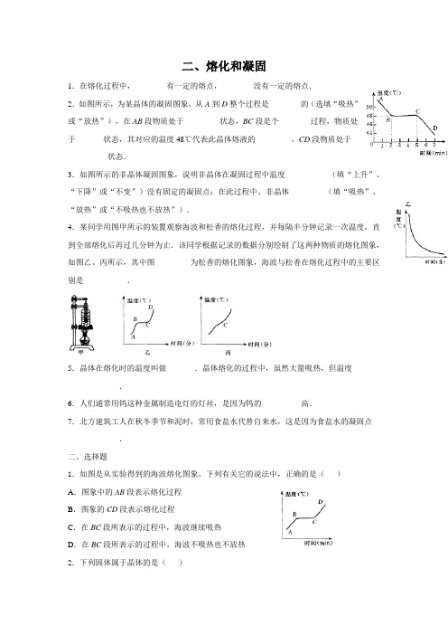 人教版-物理-八年级上册-3.2《熔化和凝固》同步训练(人教版八年级上)