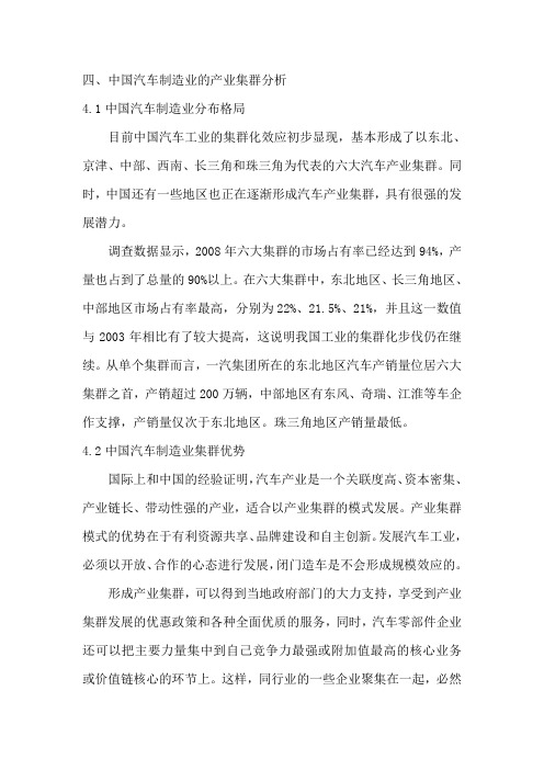 中国汽车制造业的产业集群分析