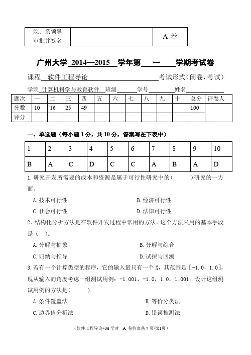 2015软件工程试卷A及答案