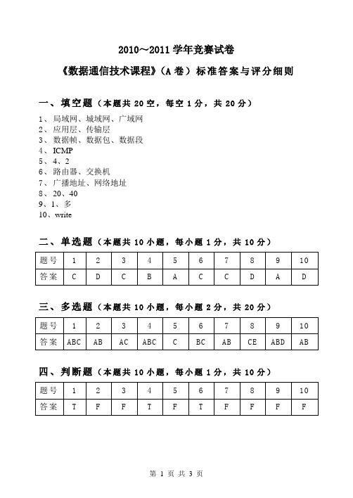 数据阶段测试-3(答案)