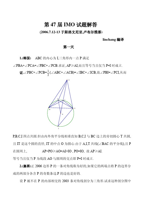 2006年第47届国际数学奥林匹克(IMO)解答