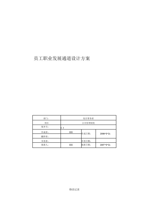 新员工职业发展通道设计方案