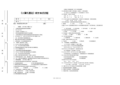 计算机基础期末试题