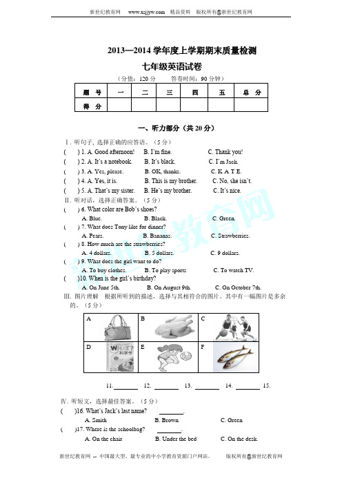 2013—2014学年第一学期七年级英语期末质量检测试卷(听力音频,听