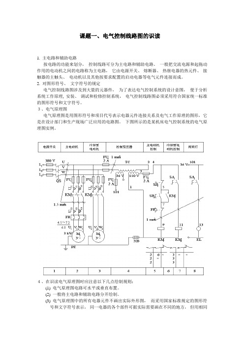 电力拖动基本控制线路(一)